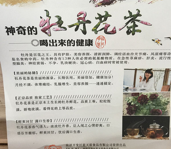 菏泽牡丹茶