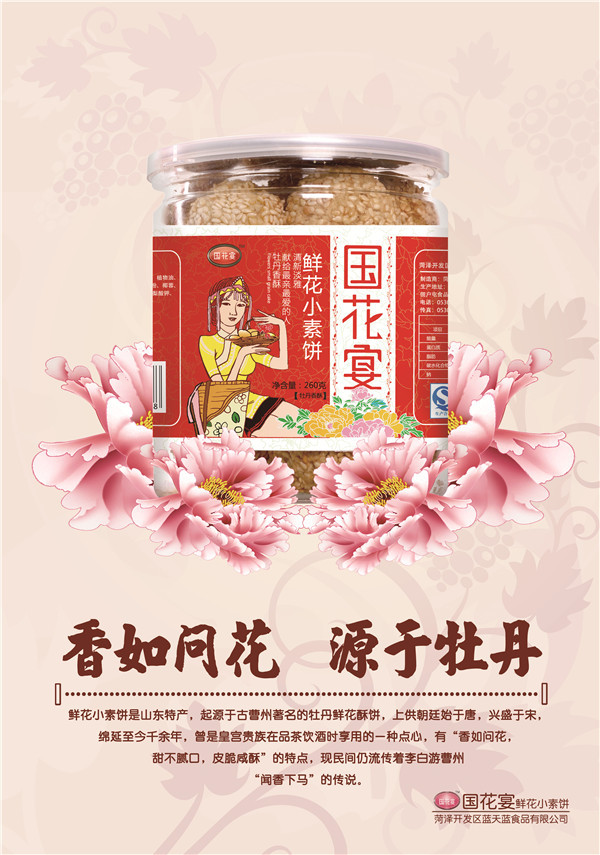 菏泽牡丹食品批发